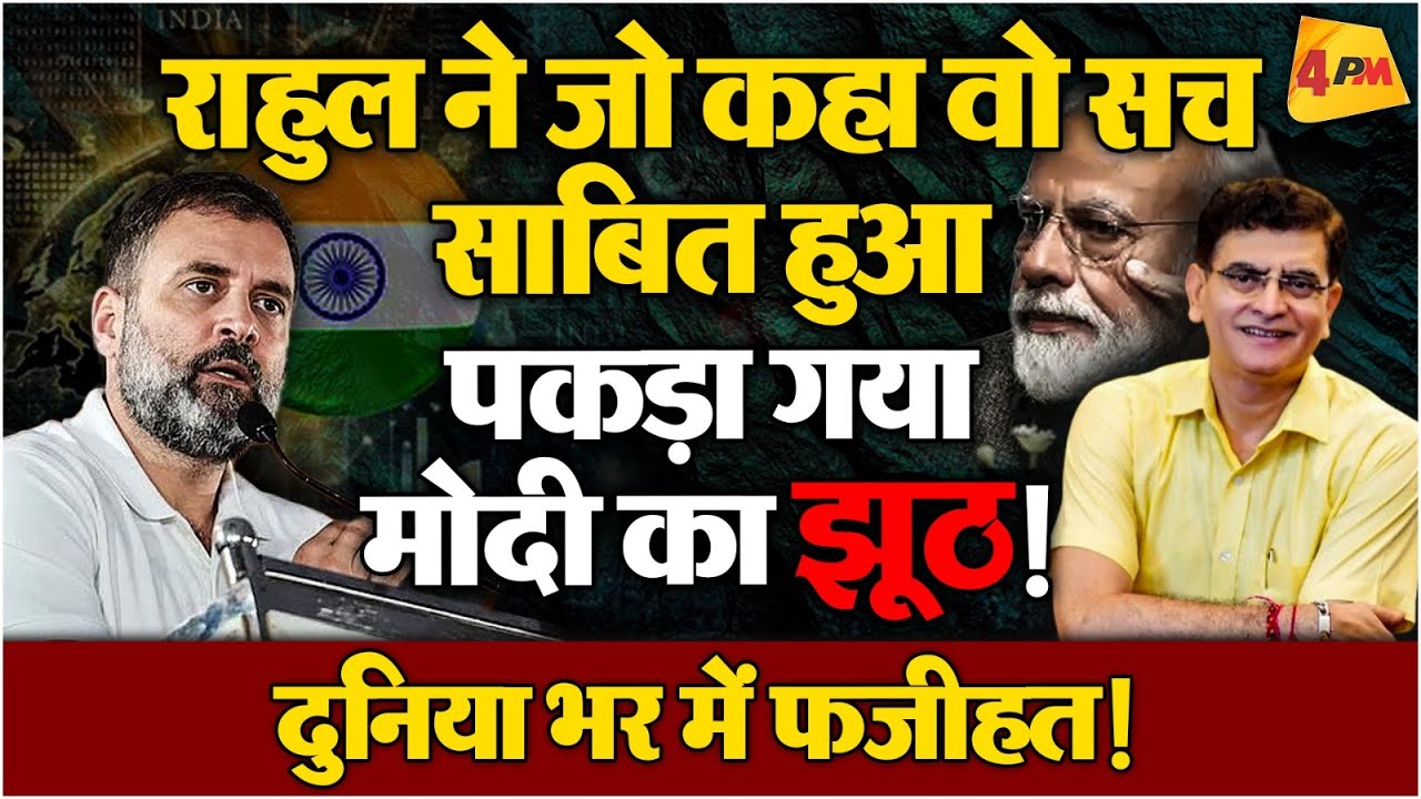 झूठे आंकड़ों से फट गया मोदी का ढोल, जाने-माने अर्थशास्त्री ने सारे दावों की हवा निकाल दी!