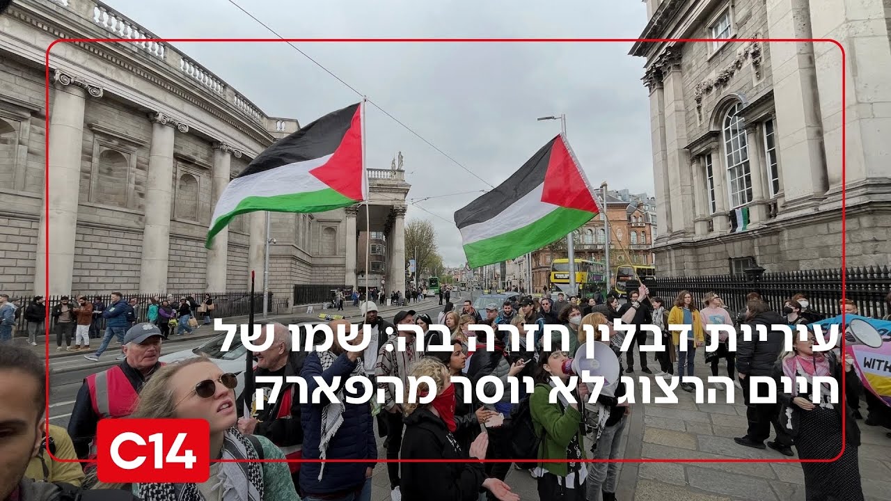 לאחר הביקורת הבינלאומית: אירלנד נקטה צעד חריג נגד ישראל - ואז נסוגה