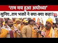 Ayodhya Ram Mandir: अयोध्या में PM Modi को देखने पहुंचे बड़ी संख्या में रामभक्त, सुनिए क्या कहा?