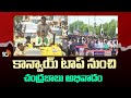 Andhra Pradesh Chief Minister Chandrababu Naidu | కాన్వాయ్ టాప్ నుంచి చంద్రబాబు అభివాదం | 10TV News