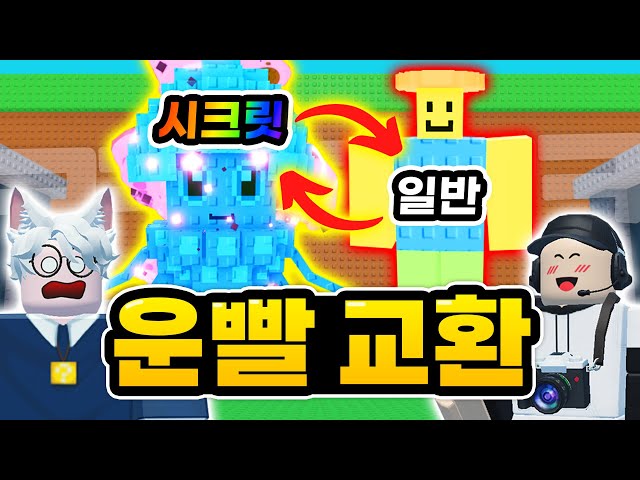 행운 vs 행운! 최강 시크릿을 "랜덤 룰렛"으로 빼앗아라! ㅋㅋㅋ ㅠㅠ 근데 이거 맞아? (로블록스 브레인롯 훔치기)