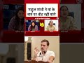 Rahul Gandhi ने मां के नाम पर वोट नहीं मांगे #biharelections #shortsvideo #jdu #bjp #pmmodi  - 01:09 min - News - Video
