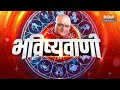 Aaj Ka Rashifal LIVE: Shubh Muhurat | Today Bhavishyavani with Acharya Indu Prakash, 26 June, 2024  - 00:00 min - News - Video