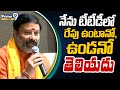 నేను టీటీడీలో రేపు ఉంటానో, ఉండనో తెలియదు |  Bhanu Prakash | Prime9 News