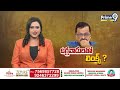 కేజ్రీవాల్ పై NIA విచారణ | NIA investigation on Kejriwal | Prime9 News  - 00:51 min - News - Video