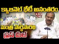 🔴LIVE: Minister Kolusu Parthasarathy Press Meet | AP Cabinet Meeting || ABN Telugu
