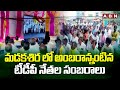 మడకశిర లో అంబరాన్నంటిన టీడీపీ నేతల సంబరాలు | Madakashira TDP Leaders Celebrations | ABN Telugu