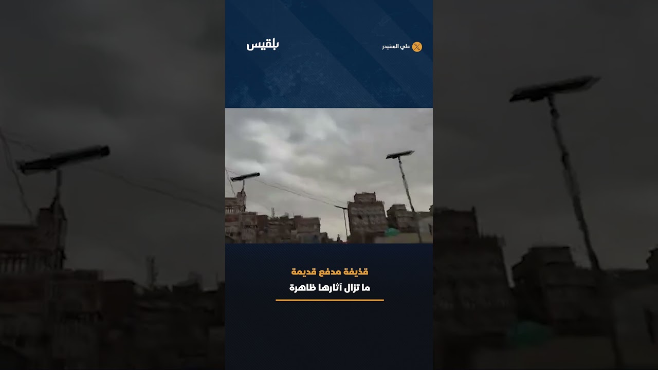 مواطن يوثق أثراً يُعتقد أنه ناتج عن ضربة مدفع على باب اليمن