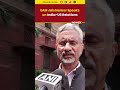 #watch | EAM Jaishankar Responds After Modi-Trump Affirm ‘Positive Ties’ | #shorts #viralshorts  - 00:48 min - News - Video