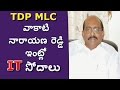 IT Raids on TDP MLC Vakati Narayana Reddy House : Latest Updates