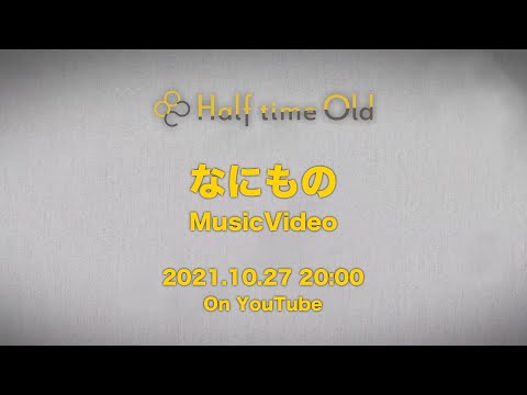 Half time Old「なにもの」Teaser