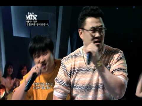 형돈이와 대준이_안좋을때들으면 더 안 좋은 노래@윤도현의MUST