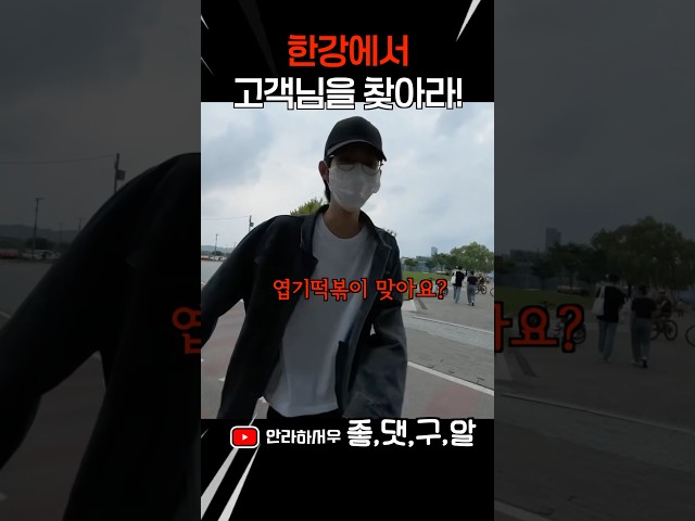 한강에서 김서방을 찾아라!! #배민 #배달 #여성라이더 #여성라이더 #motovlog #쿠팡 #안라하서우