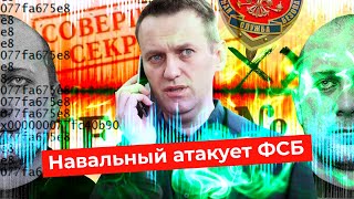 Личное: Провал спецслужб: ФСБшник сознался в отравлении Навального
