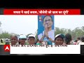 Elections 2024: पश्चिम बंगाल में ममता बनर्जी और पीएम मोदी के बीच चुनावी जंग का क्लाइमेक्स! |ABP News  - 04:11 min - News - Video