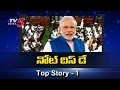 Top Story :  Why Opposition calling Demonetisation the Mega Scam?