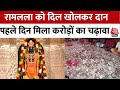 Ayodhya Ram Mandir: राम मंदिर दर्शन को आतुर भक्त, पहले दिन किया करोड़ों का चढ़ावा | Aaj Tak News