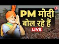 Rajasthan Election 2023 : PM Modi विशाल जनसभा को संबोधित कर रहे हैं | PM Modi News | Aaj Tak