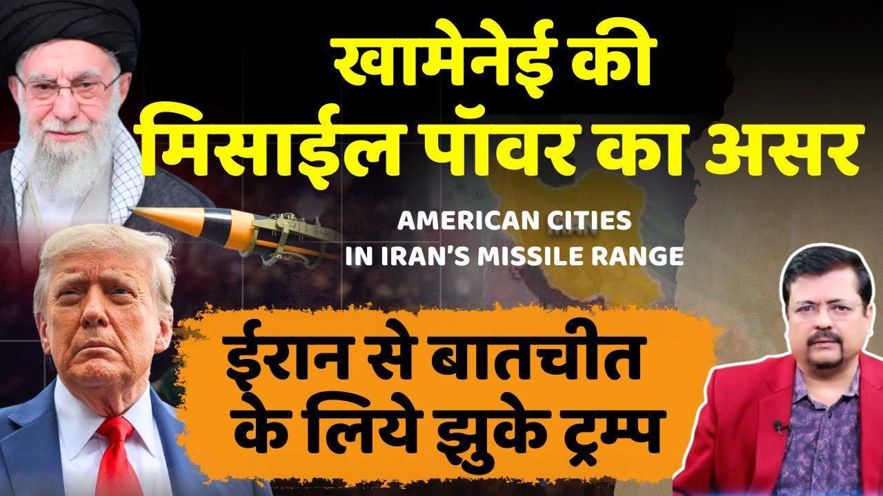Iran - US Tension | Breaking ईरान की मिसाईल पॉवर के आगे झुके ट्रम्प | Deepak Sharma |