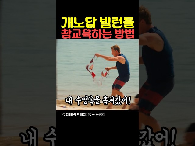 개노답 빌런들 참교육하는 방법