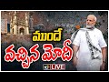 LIVE | ఎర్లీగా వస్తున్న ప్రధాని..ఎందుకంటే..? | PM Modi Hyderabad Tour Updates LIVE | 10TV