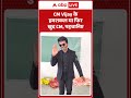 Viral Video : CM Vijay के हमशकल या फिर खुद CM, पहचानिए | #shorts #latestnews #breakingnews