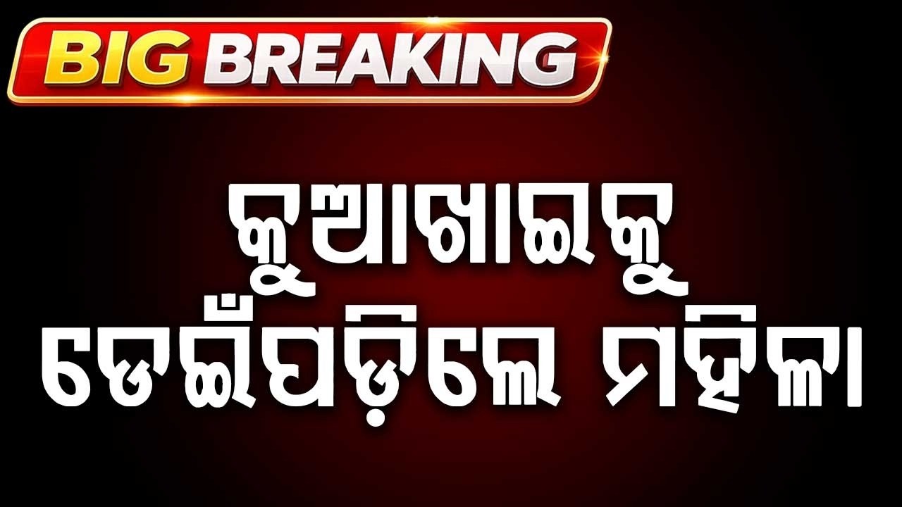 Woman Jumps Into Kuakhai River Near Hi-Tech Square In Bhubaneswar | Rescue Operation Underway