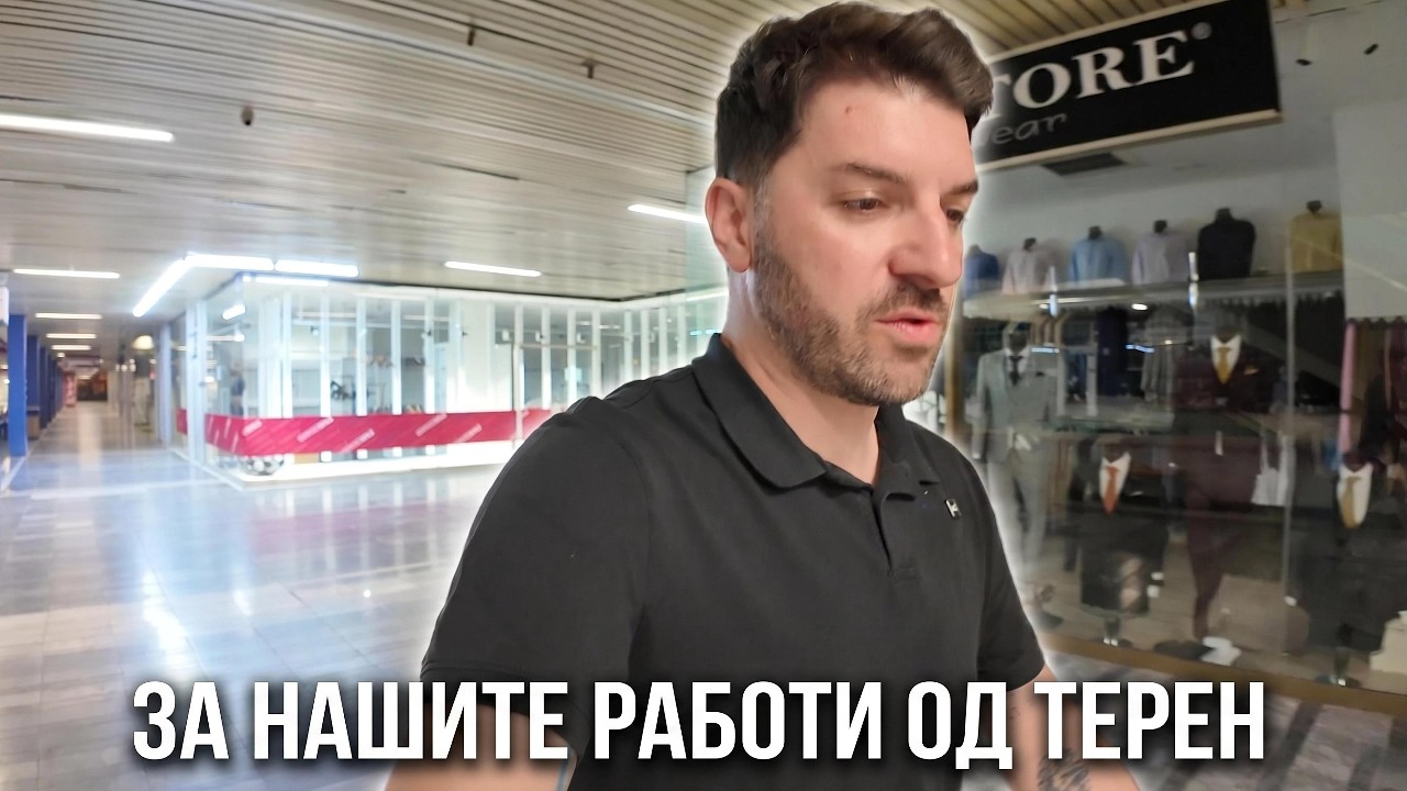 ПАТРОЛА низ СКОПЈЕ | ВИДИНОВСКИ ЗА НАШИТЕ РАБОТИ