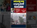 అనకాపల్లి జిల్లా బుచ్చయ్యపేటలో కుండపోత | #shorts | #anakapalli | #heavyrains | #aprains | 10TV  - 00:34 min - News - Video