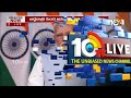 సూర్యోదయం నుంచి నెక్ట్స్‌ జెన్‌ జీఎస్టీ ఉత్సవ్‌  ఆరంభం | PM Modi Speech On  GST Slabs | 10TV  - 02:56 min - News - Video