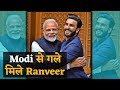 Ranveer Singh's 'Jaadoo ki Jhappi' to PM Modi is breaking the internet