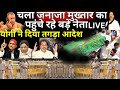 CM Yogi Action On Mukhtar Ansari Death Live: चला जनाजा मुख्तार का पहुंचे रहे बड़े नेता- योगी का ORDER