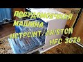 Посудомоечная машина HOTPOINT ARISTON HFC 3C26 Обзор