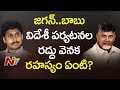 Reasons for Chandrababu, Jagan to cancel their foreign trips