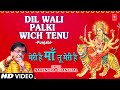 Dil Wali Palki Wich Tenu [Full Song] - Meri Hai Maa Tu Meri Hai
