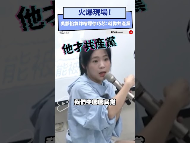 吳靜怡踢館徐巧芯 舌戰50分唱國歌結束鬧劇