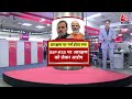 Lok Sabha Election 2024: Reservation पर छिड़ी सियासी जंग, क्या बोले पक्ष-विपक्ष के नेता? | Aaj Tak  - 04:38 min - News - Video