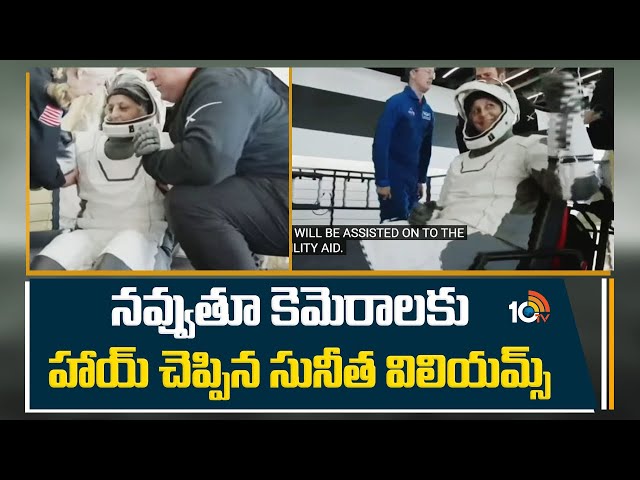 నవ్వుతూ కెమెరాలకు హాయ్ చెప్పిన సునీత విలియమ్స్ | Sunita Williams Homecoming Safely | 10TV News
