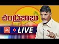 CM Chandrababu   live from Polavaram