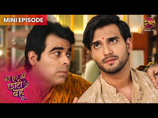 Bade Ghar Ki Choti Bahu | Mini Episode 13 | अहाना और अर्जुन की कहानी  Dangal TV