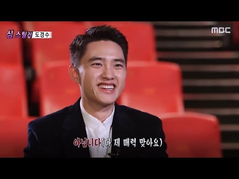 181216)출발비디오여행 심스틸러 #스윙키즈 도경수 (디오 D.O.)