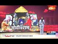 Special Report: पीएम मोदी ने आराम नहीं किया..राम का काम किया। Ayodhya Ram Mandir | I.N.D.I Alliance  - 25:53 min - News - Video