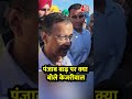 Punjab Flood: पंजाब बाढ़ पर क्या बोले Arvind Kejriwal #shortsvideo #shorts - 02:07 min - News - Video