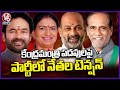 Tension Among Party Leaders Over Union Minister Posts | V6 News