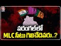 Who Will Win The MLC Seat In Warangal ? | Congress | BRS | BJP | V6 News