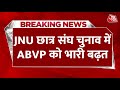 Breaking News: JNU छात्र संघ चुनाव में ABVP को अध्यक्ष से लेकर सचिव तक सभी पदों पर भारी बढ़त