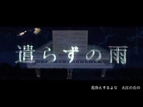 【 NNIオリジナル 】　遣らずの雨　【 MMD-PV 】