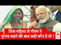PM Modi ने जिस महिला को चुनाव लड़ने का ऑफर दिया कौन है वो महिला ? Breaking News | ABP News