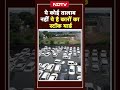 हरियाणा के एक स्टॉक यार्ड में डूबी कारें, Drone वीडियो सामने आया | Haryana Flood - 01:35 min - News - Video