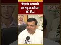 दिल्ली अपराधों का गढ़ बनती जा रही है #sanjaysingh #aapparty #indiatv
